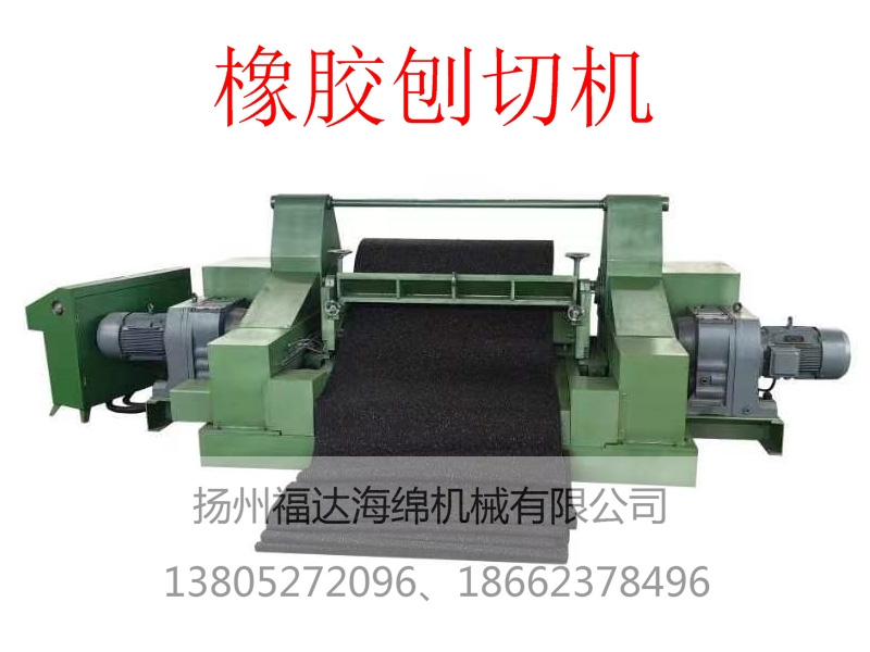 橡膠刨切機